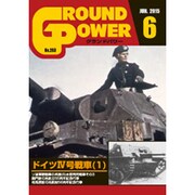 GROUND POWER (グランドパワー) 2015年 06月号 [雑誌]