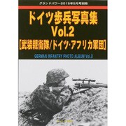 ドイツ歩兵写真集 2015年 05月号 [雑誌]