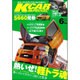 K-CAR (Kカー) スペシャル 2015年 06月号 [雑誌]
