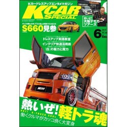 K-CAR (Kカー) スペシャル 2015年 06月号 [雑誌]