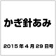 かぎ針あみ 2015年 4／29号（169） [雑誌]
