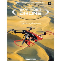 スカイライダー・ドローン 2015年 5/5号（11） [雑誌]