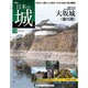 週刊日本の城 2015年 5／12号 120 [雑誌]