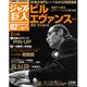 ジャズの巨人 2015年 5／12号 vol.1 [雑誌]
