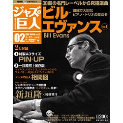 ジャズの巨人 2015年 5／12号 vol.1 [雑誌]