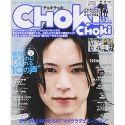 CHOKi CHOKi (チョキチョキ) 2015年 06月号 [雑誌]