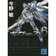 宇宙海兵隊 ギガース〈6〉(講談社文庫) [文庫]