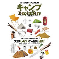 キャンプ for Beginners 最新版 [ムックその他]