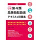 最新 乙種第4類危険物取扱者テキスト&問題集 [単行本]