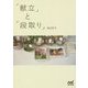 「献立」と「段取り」 [単行本]