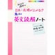 カリスマ講師の　日本一成績が上がる魔法の英文読解ノート [単行本]