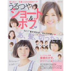 うるつやショート&ボブhair vol.4 [ムックその他]