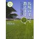 馬場のすべて教えます～ＪＲＡ全コース徹底解説～ [単行本]