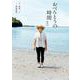 おべんとうの時間〈3〉(翼の王国books) [単行本]
