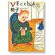 椅子―しあわせの分量 [単行本]