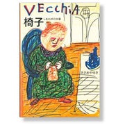 椅子―しあわせの分量 [単行本]