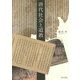 唐代社会と道教 [単行本]