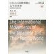 日本人の国際移動と太平洋世界-日系移民の近現代史(立命館大学人文学企画叢書 3) [単行本]