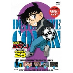 名探偵コナン PART 23 Volume2 [DVD]