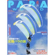PARA WORLD (パラ ワールド) 2015年 06月号 [雑誌]