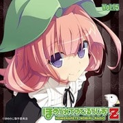 ラジオCD ほめられてのびるらじおZ Vol.15 [CD]