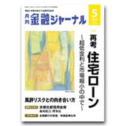 金融ジャーナル 2015年 05月号 [雑誌]