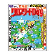 クロスワード Day (デイ) 2015年 06月号 [雑誌]