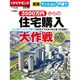新築・戸建て これでカンペキ！住まい探し完全ガイド 2015年 05月号 [雑誌]
