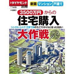 新築・戸建て これでカンペキ！住まい探し完全ガイド 2015年 05月号 [雑誌]