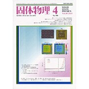 固体物理 2015年 04月号 [雑誌]