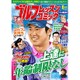 ゴルフレッスンコミック 2015年 06月号 [雑誌]