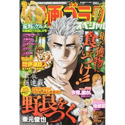 増刊週刊漫画ゴラク 2015年 6/20号 [雑誌]