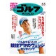 週刊ゴルフダイジェスト 2015年 5/5号 [雑誌]