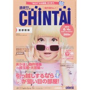 CHINTAI(首都圏版) 2015年 6/4号 [雑誌]