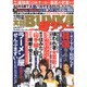 実話BUNKA超タブー 2015年 06月号 [雑誌]