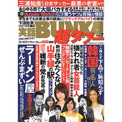 実話BUNKA超タブー 2015年 06月号 [雑誌]
