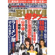 実話BUNKA超タブー 2015年 06月号 [雑誌]