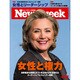Newsweek (ニューズウィーク日本版) 2015年 4/28号 [雑誌]