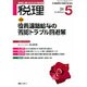 税理 2015年 05月号 [雑誌]