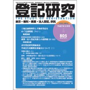 登記研究 2015年 03月号 [雑誌]