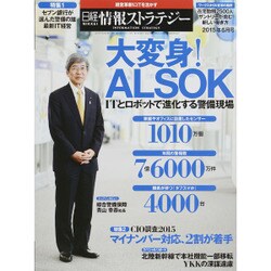 日経情報ストラテジー 2015年 06月号 [雑誌]
