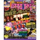 パチスロ攻略マガジン 2015年 06月号 [雑誌]