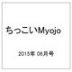 ちっこいMyojo (ミョウジョウ)  2015年 06月号 [雑誌]