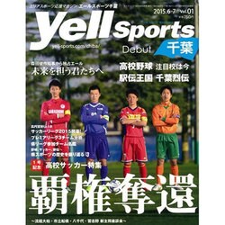 千葉 Yell sports 2015年 06月号 [雑誌]