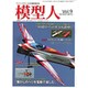 増刊ラジコンマガジン 2015年 06月号 [雑誌]