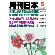 月刊 日本 2015年 05月号 [雑誌]