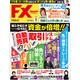 FX攻略.com 2015年 06月号 [雑誌]