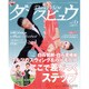 月刊 ダンスビュウ 2015年 06月号 [雑誌]