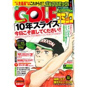 Golf (ゴルフ) コミック 2015年 06月号 [雑誌]