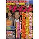 実話ドキュメント 2015年 06月号 [雑誌]